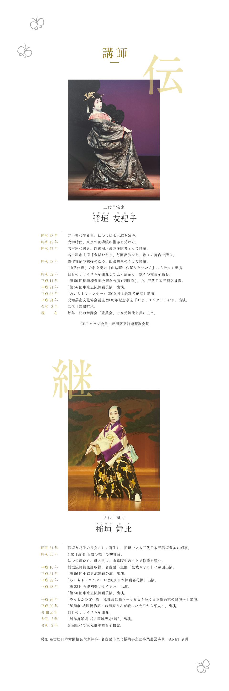 講師