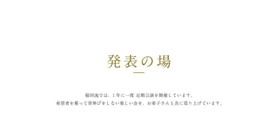 発表の場